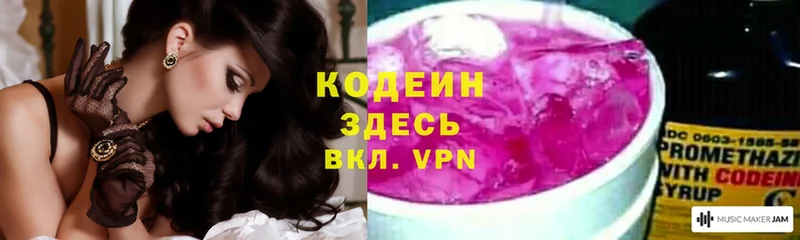 OMG зеркало  Новоалтайск  Codein Purple Drank 